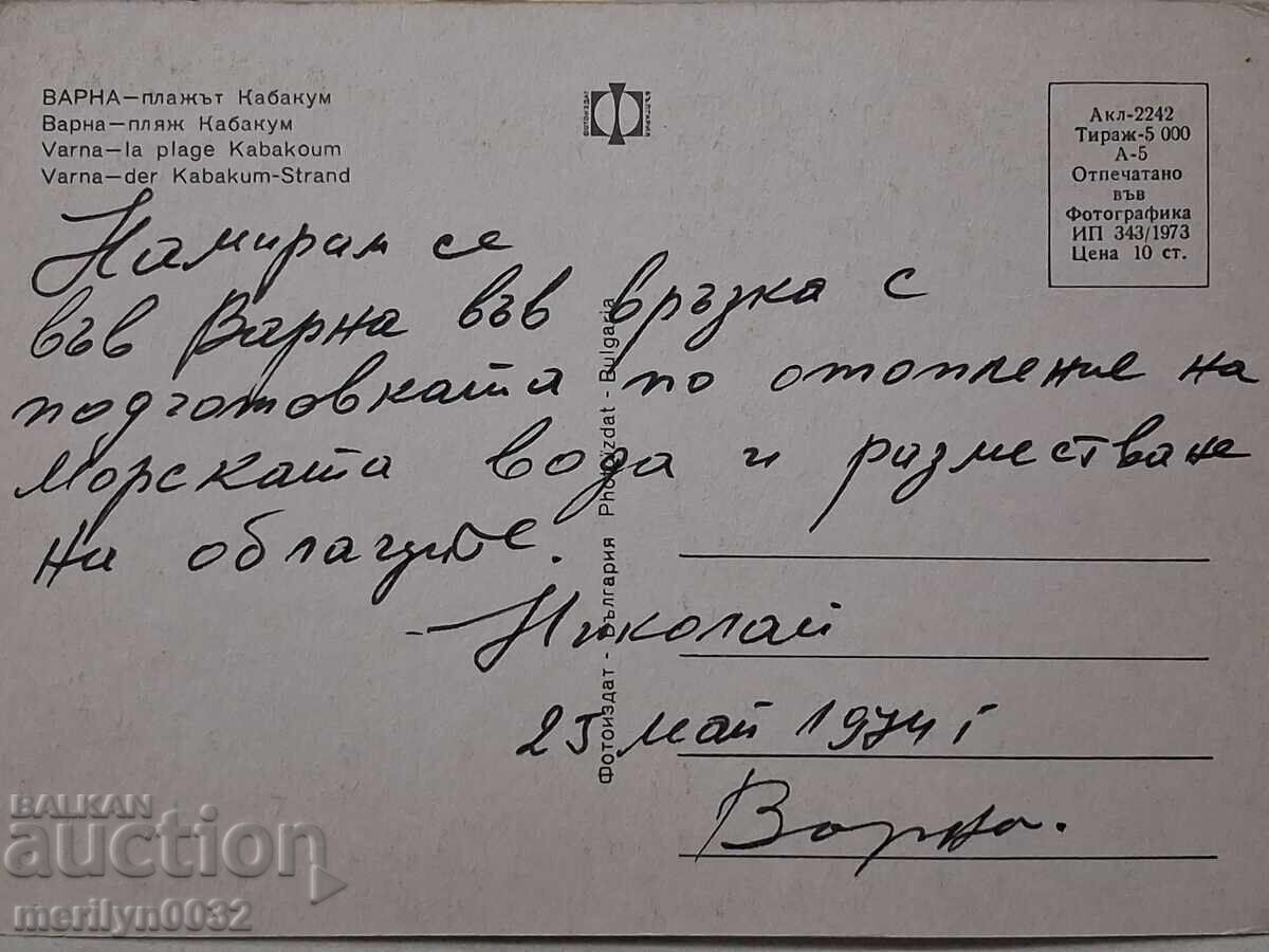 Доставка на Снимка пощенска картичка Варна 1974г  плажът Кабакум