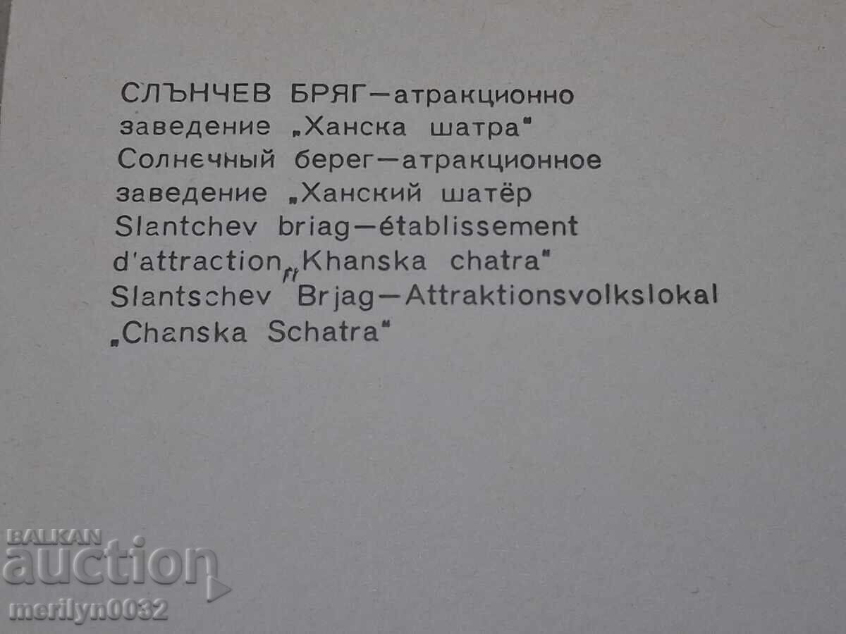 Снимка пощенска картичка  Слънчев бряг  1970г  ханска шатра - 7