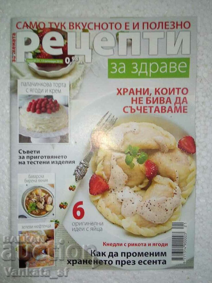 Recipes for health. No. 21 / October 2016
