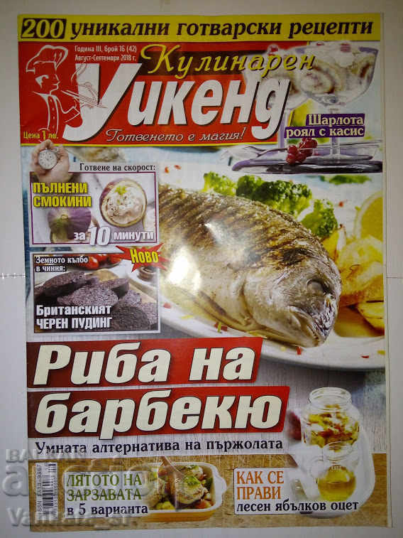 Γαστρονομικό Σαββατοκύριακο. Τεύχος 16 / 2018