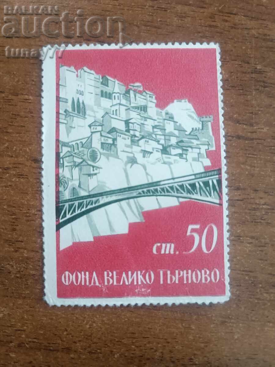 Fond Veliko Târnovo marcă poștală fără ștampilă nefolosită