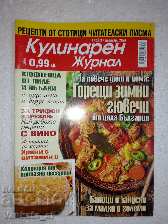 Μαγειρικό περιοδικό. Οχι. 3 / 2020