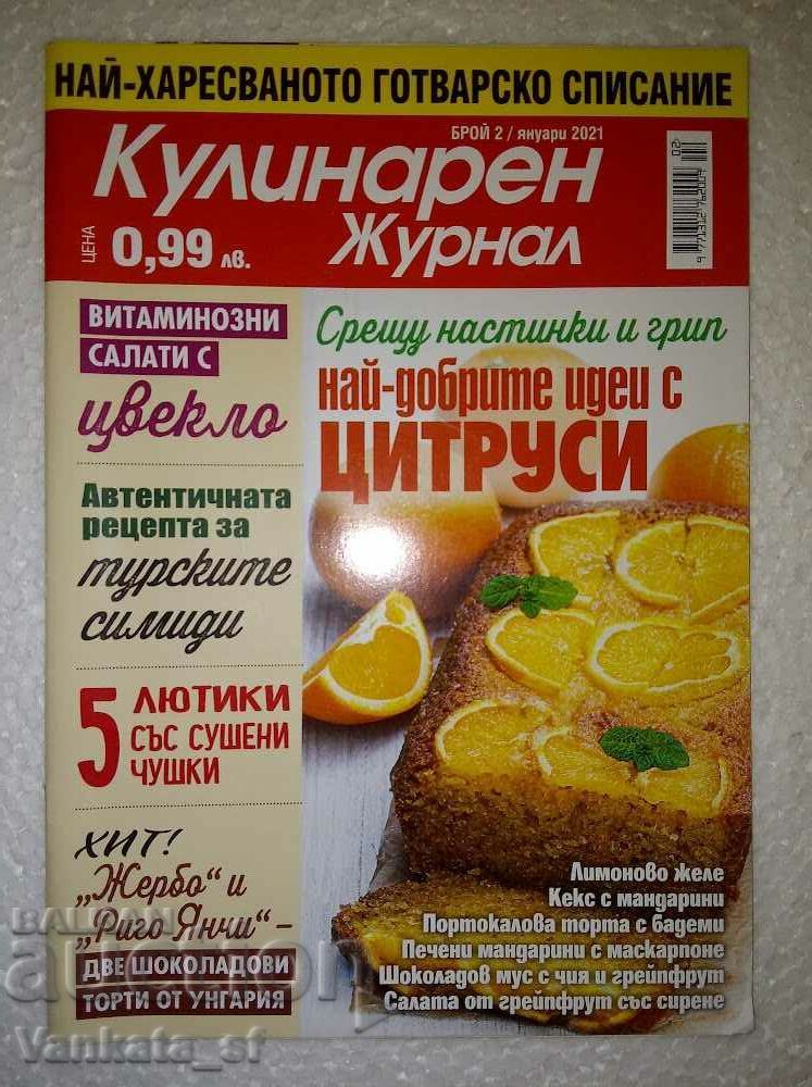 Μαγειρικό περιοδικό. Οχι. 2 / 2021
