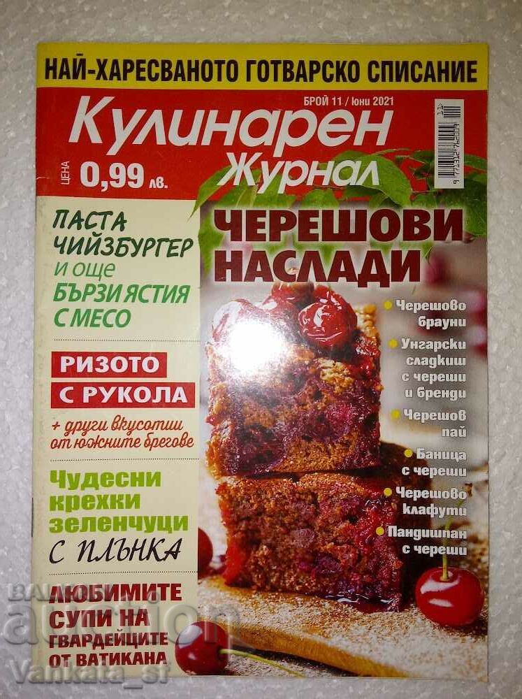 Μαγειρικό περιοδικό. Οχι. 11 / 2021