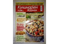 Μαγειρικό περιοδικό. Οχι. 7 / 2021