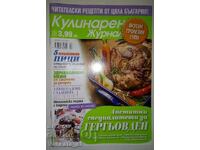 Μαγειρικό περιοδικό. Οχι. 9 / Μάιος 2017