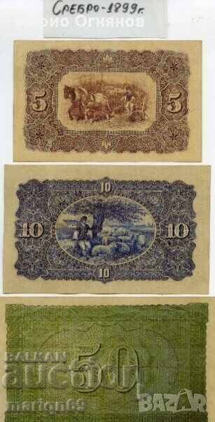 The oldest banknotes of Bulgaria - 1885-1890 /copies/ - 5