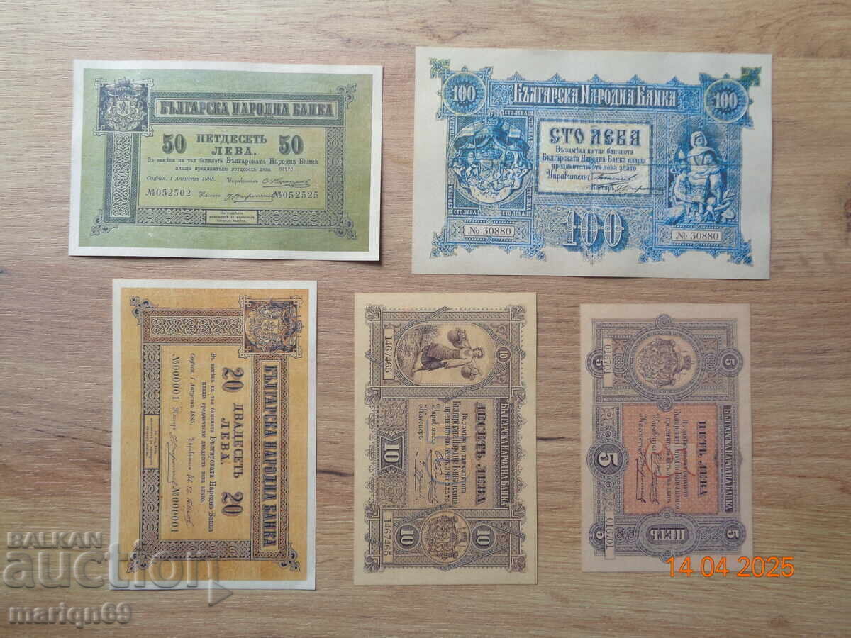The oldest banknotes of Bulgaria - 1885-1890 /copies/