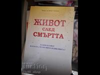 Ζωή μετά το θάνατο