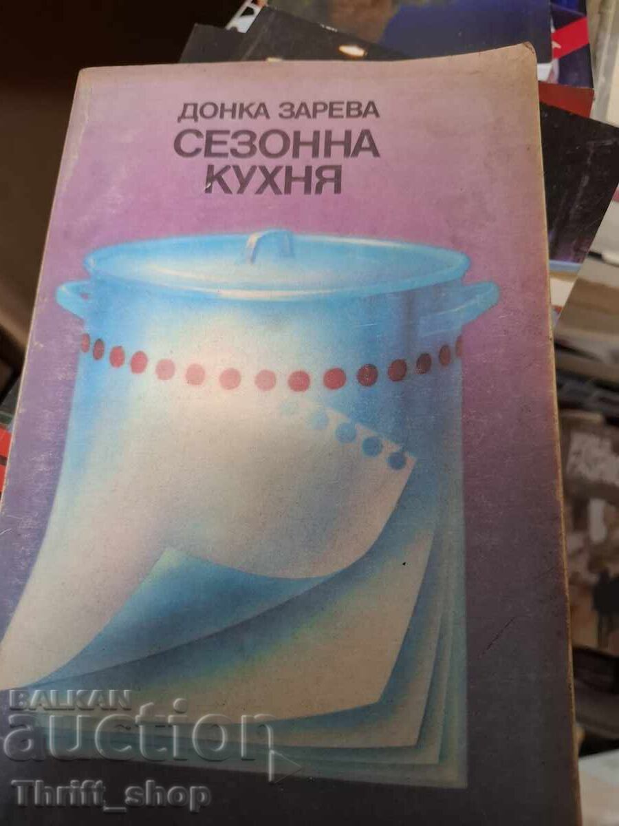 Εποχιακή κουζίνα Donka Zareva