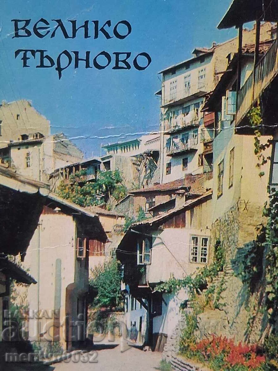 Снимка пощенска картичка В.Търново 1973г с цена € 12.94 | 25.31 лв.