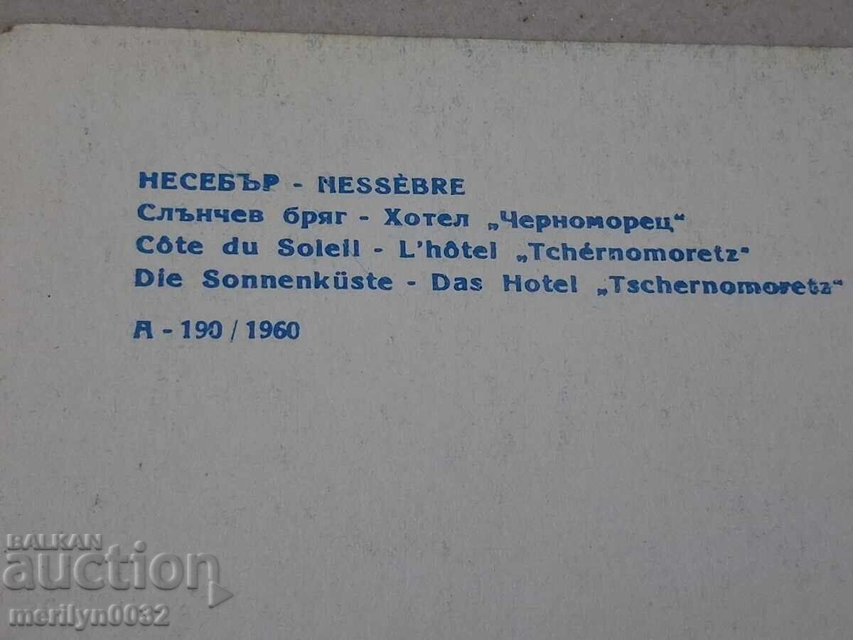 Φωτογραφία καρτ ποστάλ Νεσέμπαρ 1960 - 5