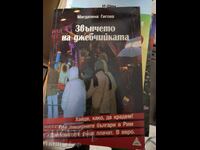 Clopoțelul hoțului de buzunare Magdalena Gigova
