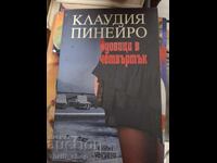 Πέμπτη Χήρες Claudia Pinheiro