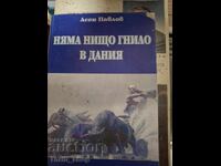 Δεν υπάρχει τίποτα σάπιο στη Δανία Άσεν Παβλόφ