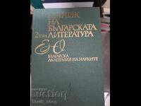 Λεξικό της Βουλγαρικής Λογοτεχνίας τόμος 2