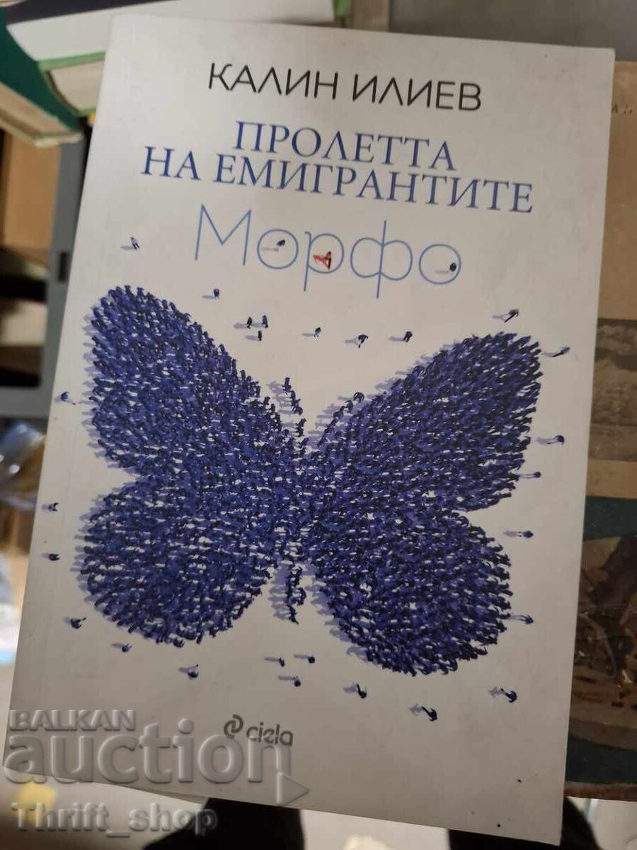 The Spring of the Emigrants. Morpho Kalin Iliev