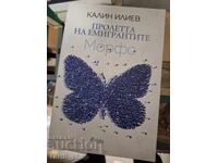 Primăvara emigranților. Morpho Kalin Iliev