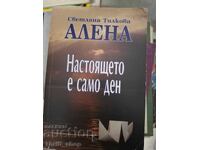 Prezentul este doar o zi Svetla Tilkova ALENA
