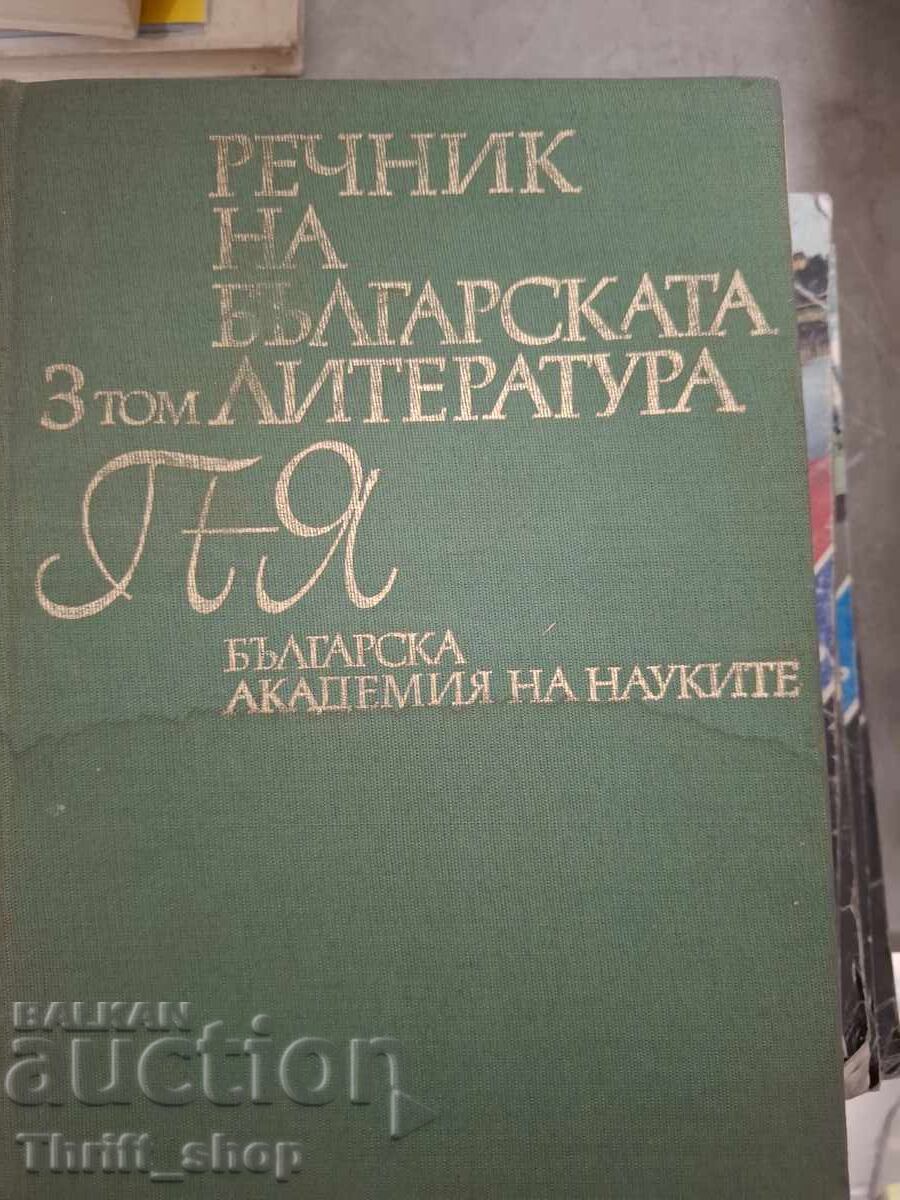 Λεξικό της βουλγαρικής λογοτεχνίας τόμος 3