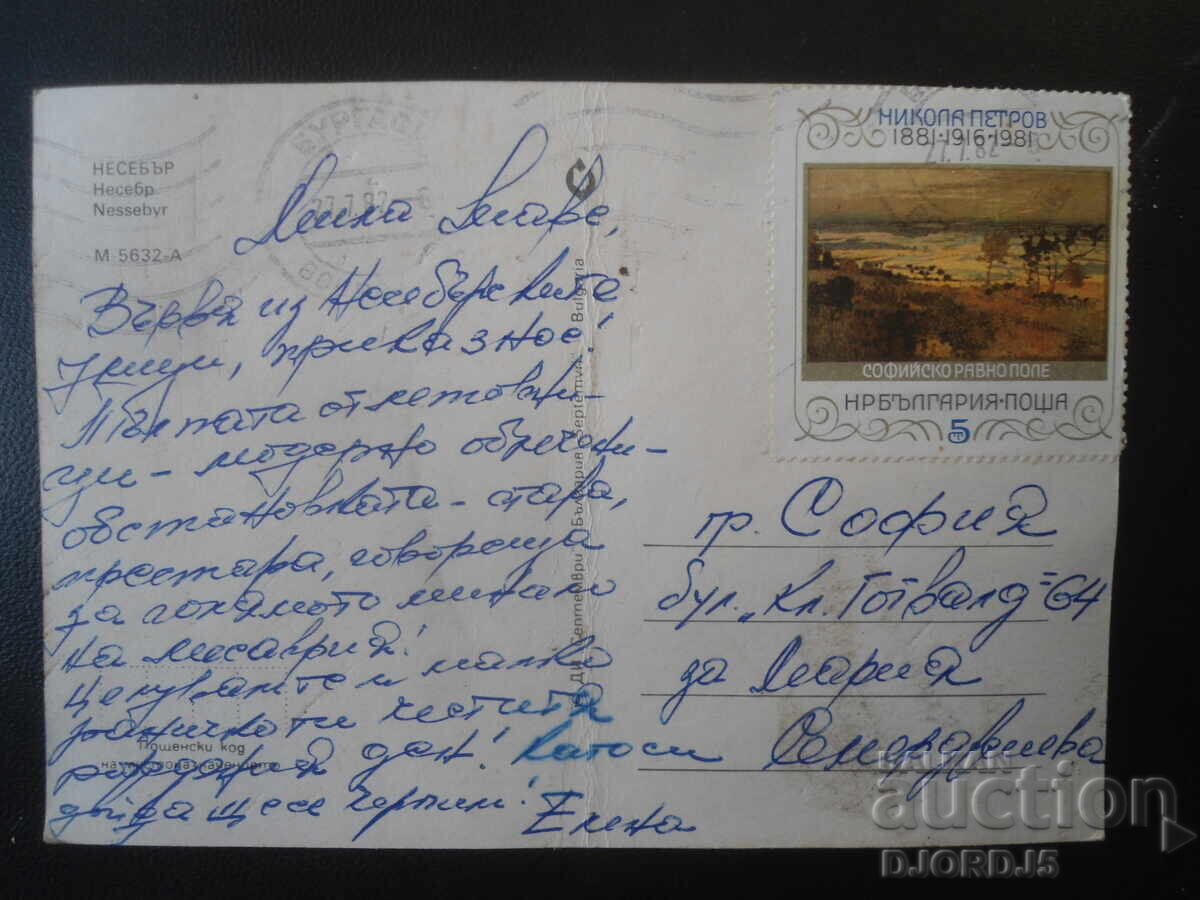Nessebar, Παλιά καρτ ποστάλ με τιμή € 0.50 | 0.98 BGN Nessebar, Παλιά καρτ ποστάλ με τιμή € 0.50 | 0.98 BGN