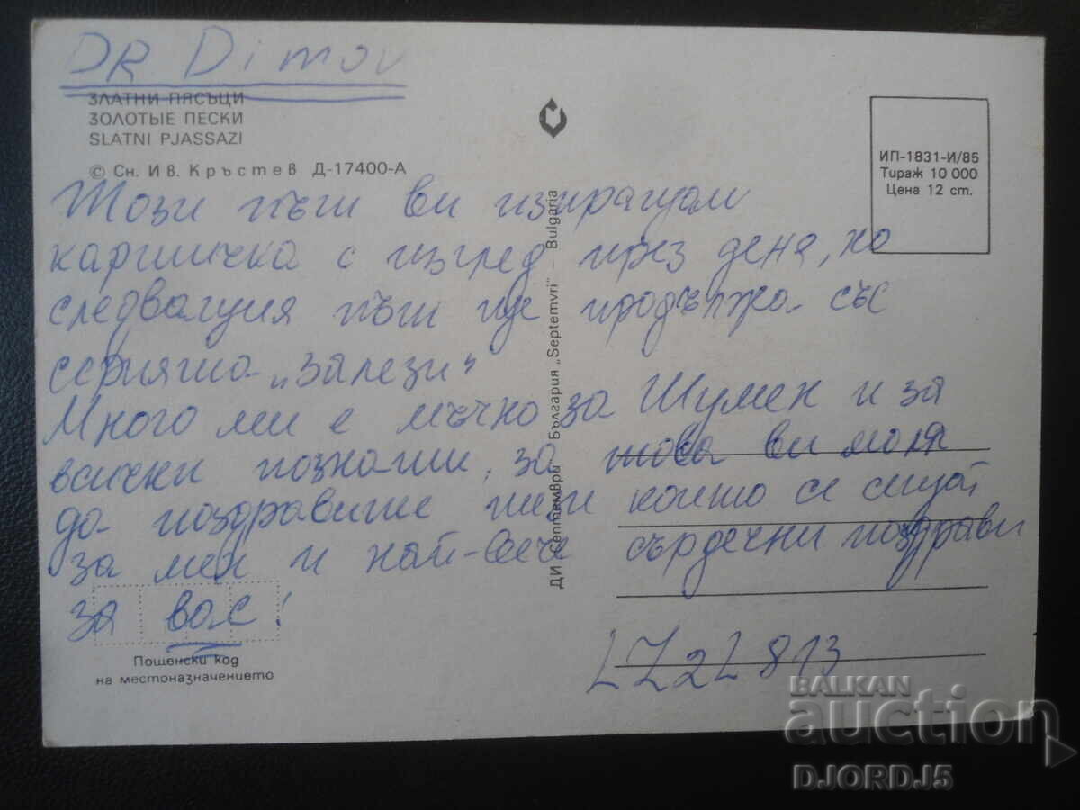 NISPURI DE AUR, Carte poștală veche cu preț € 0.50 | 0.98 BGN