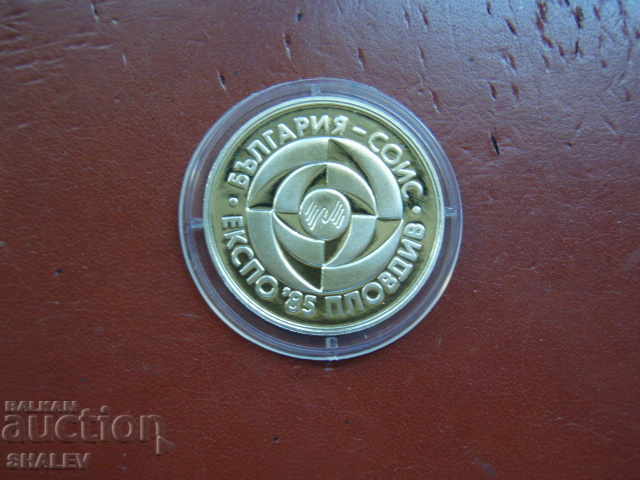 5 BGN 1985 "World Exhibition EXPO '85" - Proof with price € 8.89 | 17.39 BGN