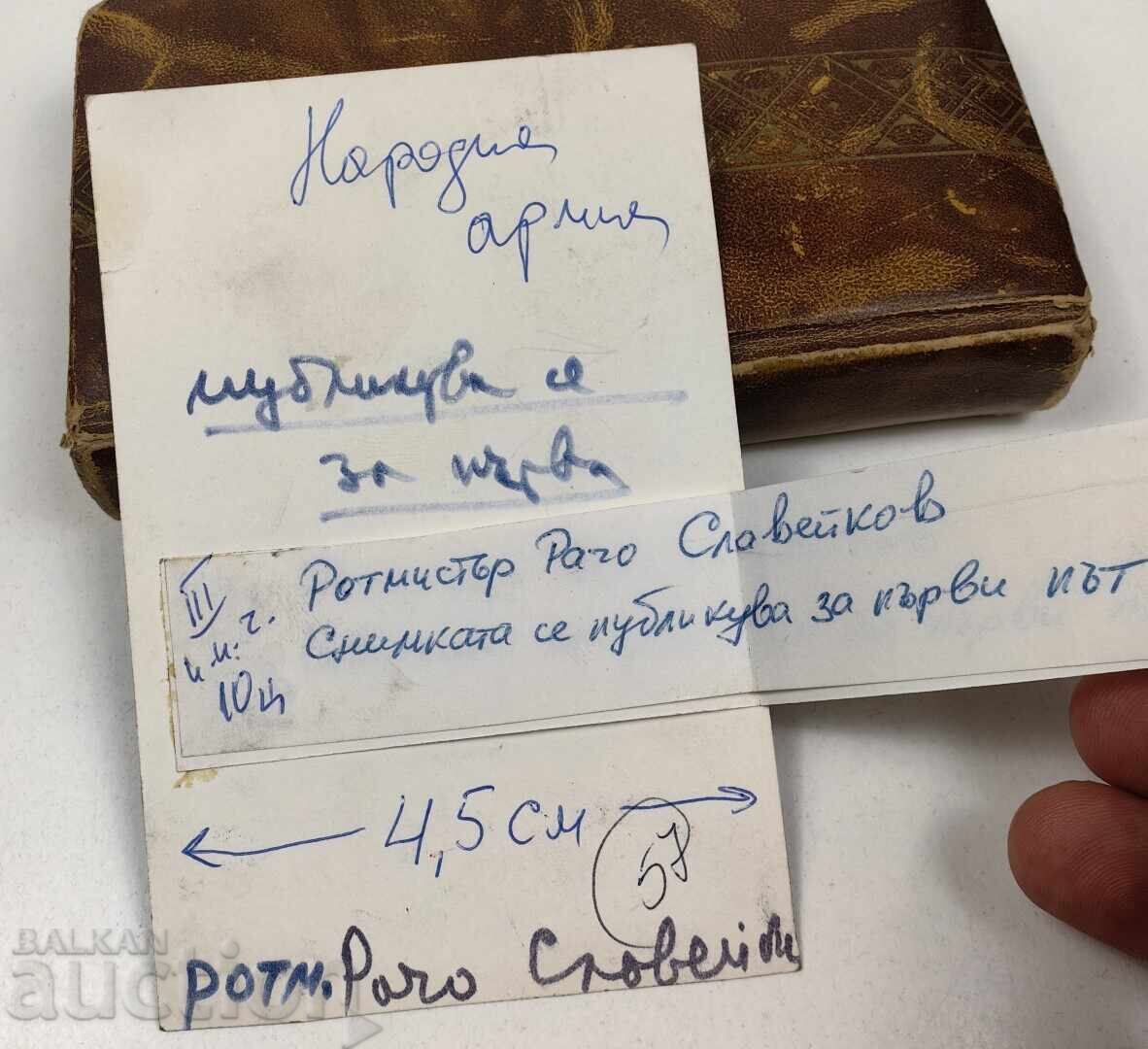 Аукцион РОТМИСТЪР РАЧО СЛАВЕЙКОВ ПРЕСНИМКА СНИМКА ФОТОГРАФИЯ