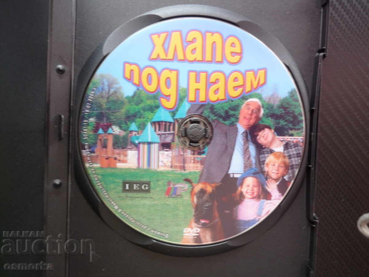 Kidco DVD ταινία κωμωδία Λέσλι Νίλσεν παιδιά αστεία με τιμή € 4.50 | 8.80 BGN
