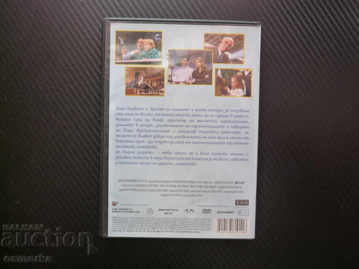 Δημοπρασία Kidco DVD ταινία κωμωδία Λέσλι Νίλσεν παιδιά αστεία