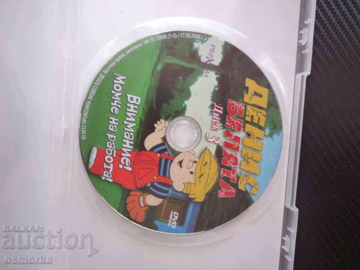Denis Belyata DVD film Atenție băiat la lucru curios uituc cu preț € 4.50 | 8.80 BGN