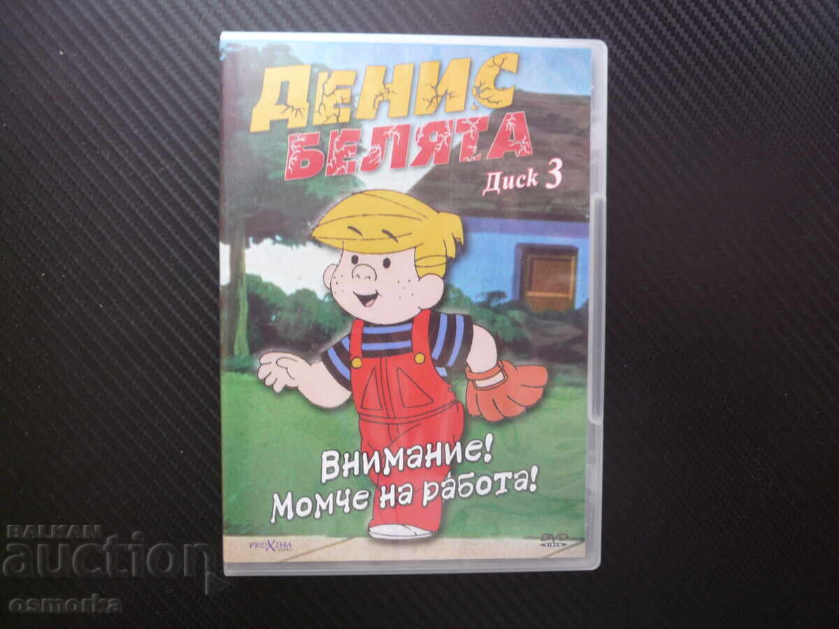 Denis Belyata DVD film Atenție băiat la lucru curios uituc