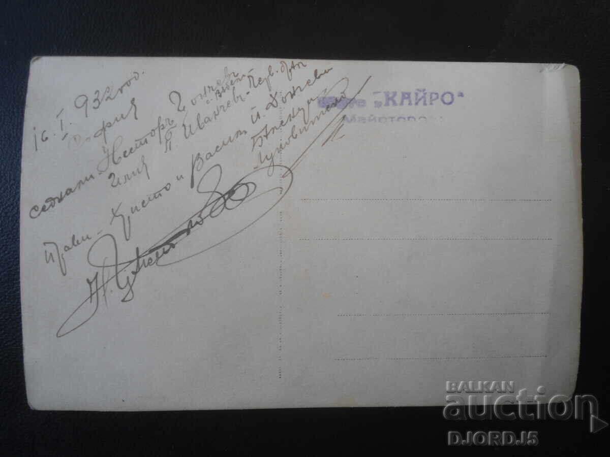 16. I. 1932, Sofia, Foto „KAYRO”, Maystorov cu preț € 1.00 | 1.96 BGN