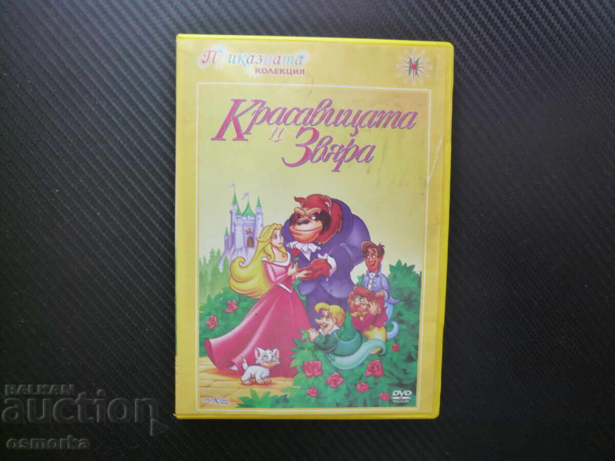 Η Πεντάμορφη και το Τέρας DVD ταινία κλασική μαγικό παραμύθι κάστρο
