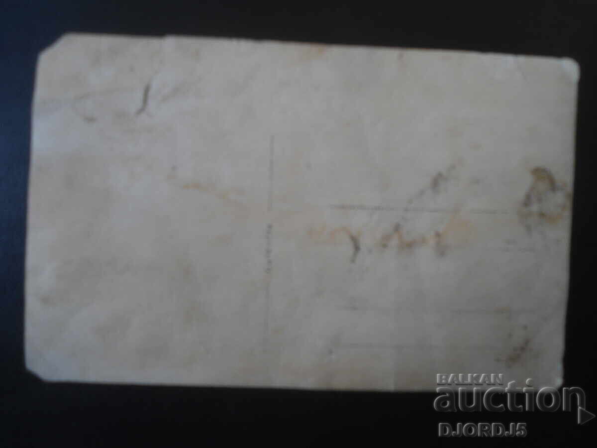 παλιά φωτογραφία με τιμή € 0.50 | 0.98 BGN παλιά φωτογραφία με τιμή € 0.50 | 0.98 BGN