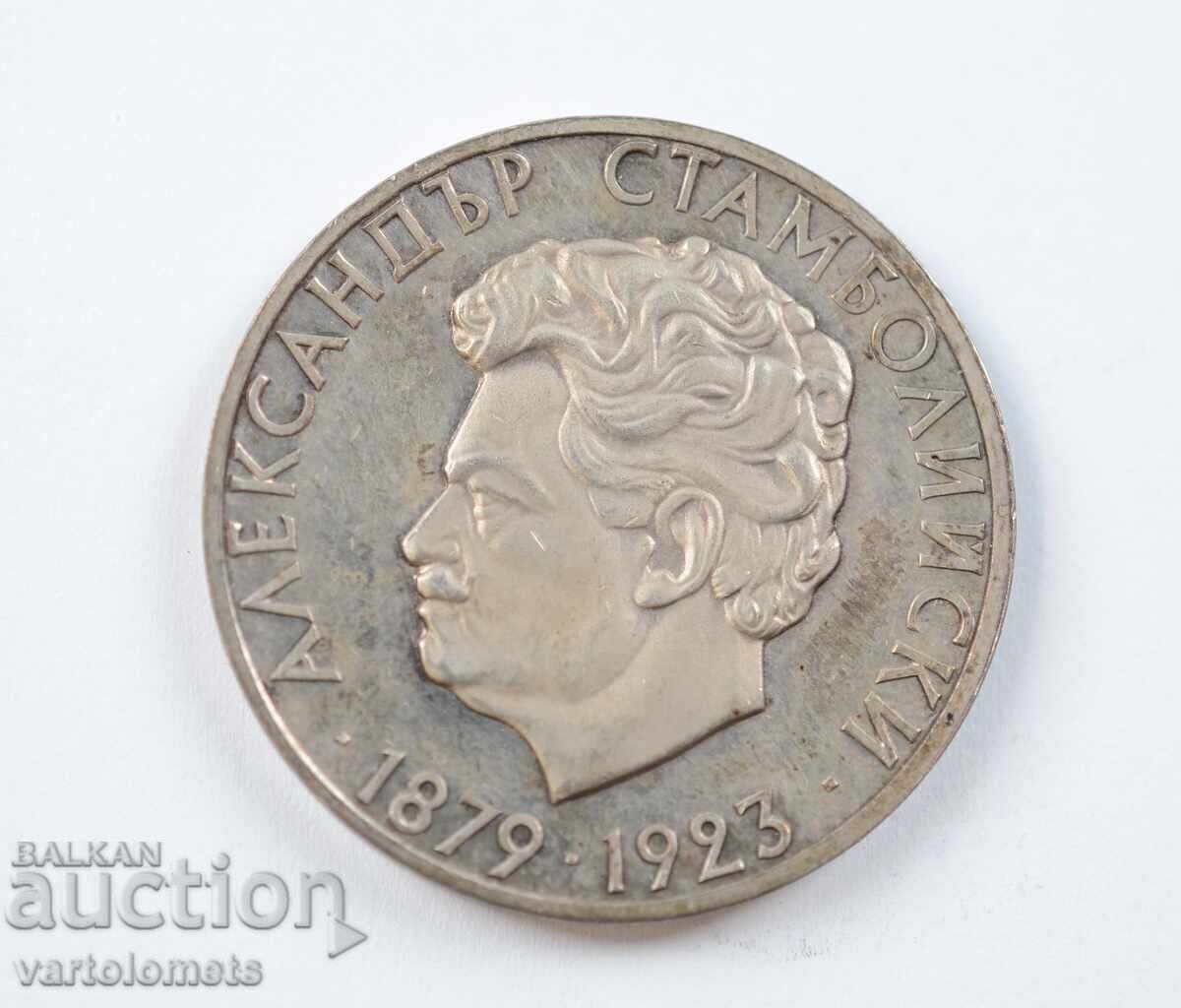 5 leva 1974 - Bulgaria - 50 ani - Moartea lui A. Stamboliyski cu preț € 55.00 | 107.57 BGN
