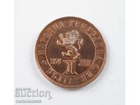 1 BGN 1976 - Bulgaria 100 years since the April Uprising