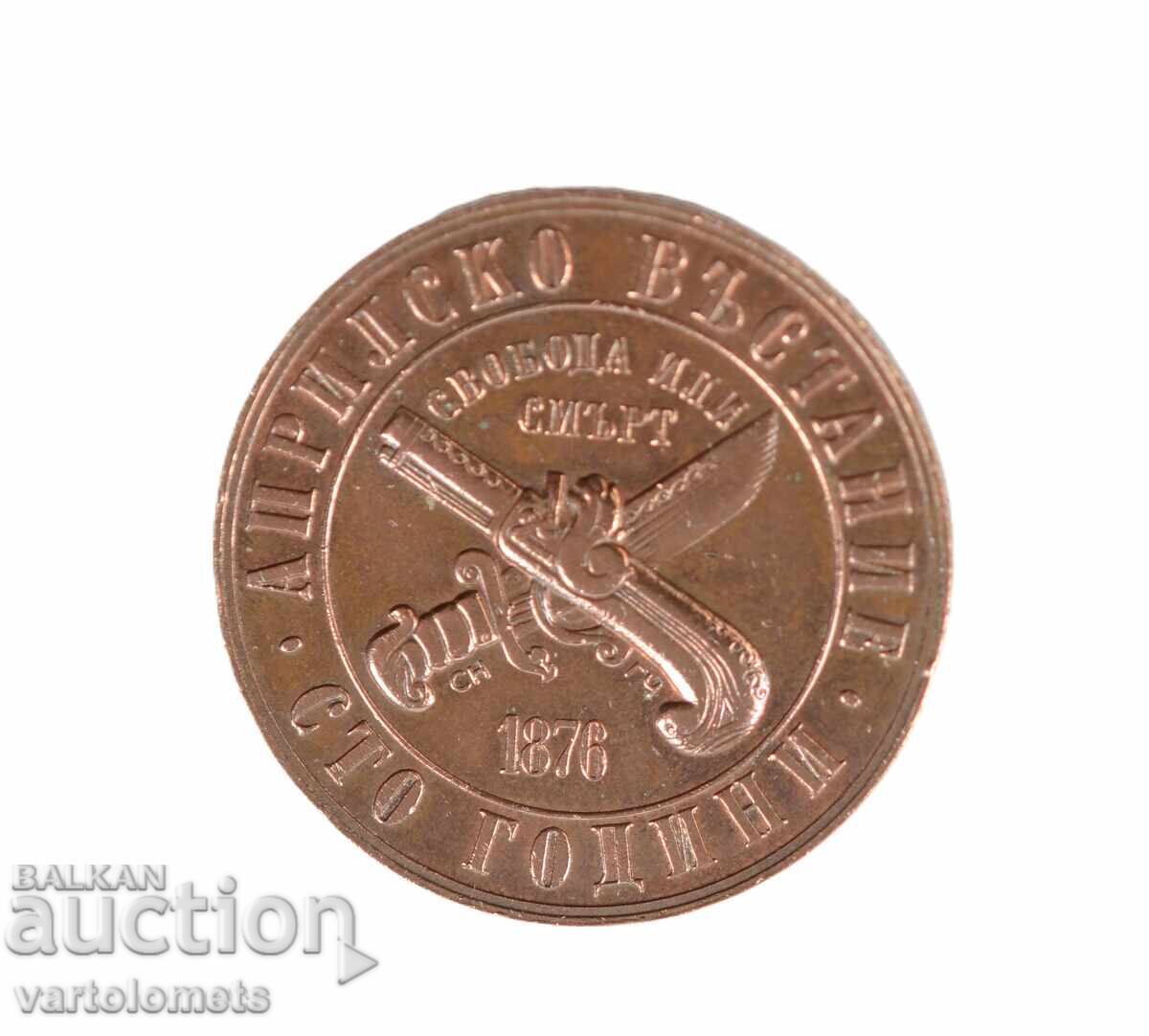 1 BGN 1976 - Bulgaria 100 de ani de la Revolta din aprilie cu preț € 12.00 | 23.47 BGN