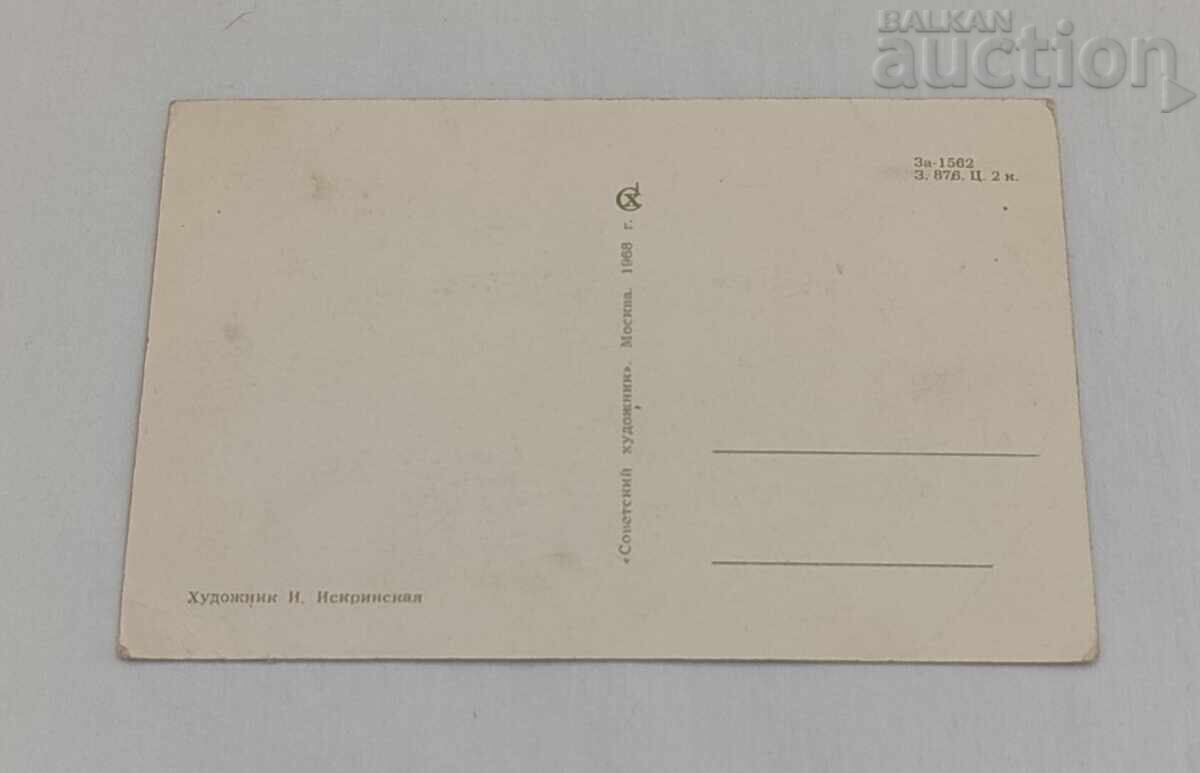 ΜΟΥΣΙΚΟΙ ΖΩΓΡ. Ι. ΙΣΚΡΙΝΣΚΑΓΙΑ Π.Κ. 1968 με τιμή € 0.70 | 1.37 BGN