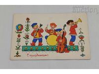 ΜΟΥΣΙΚΟΙ ΖΩΓΡ. Ι. ΙΣΚΡΙΝΣΚΑΓΙΑ Π.Κ. 1968