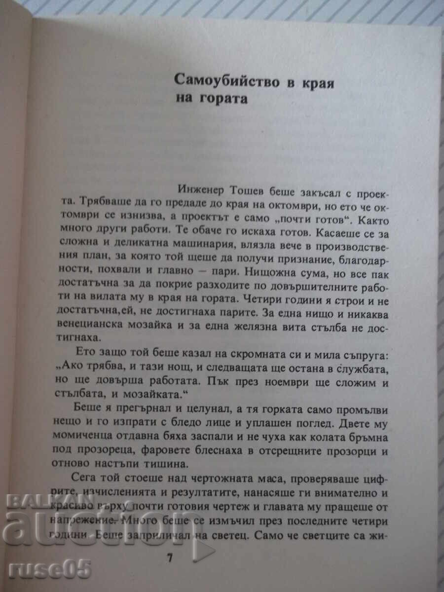 Licitație Carte „Admirator al frumuseții - Gencio Uzunov” - 176 pag