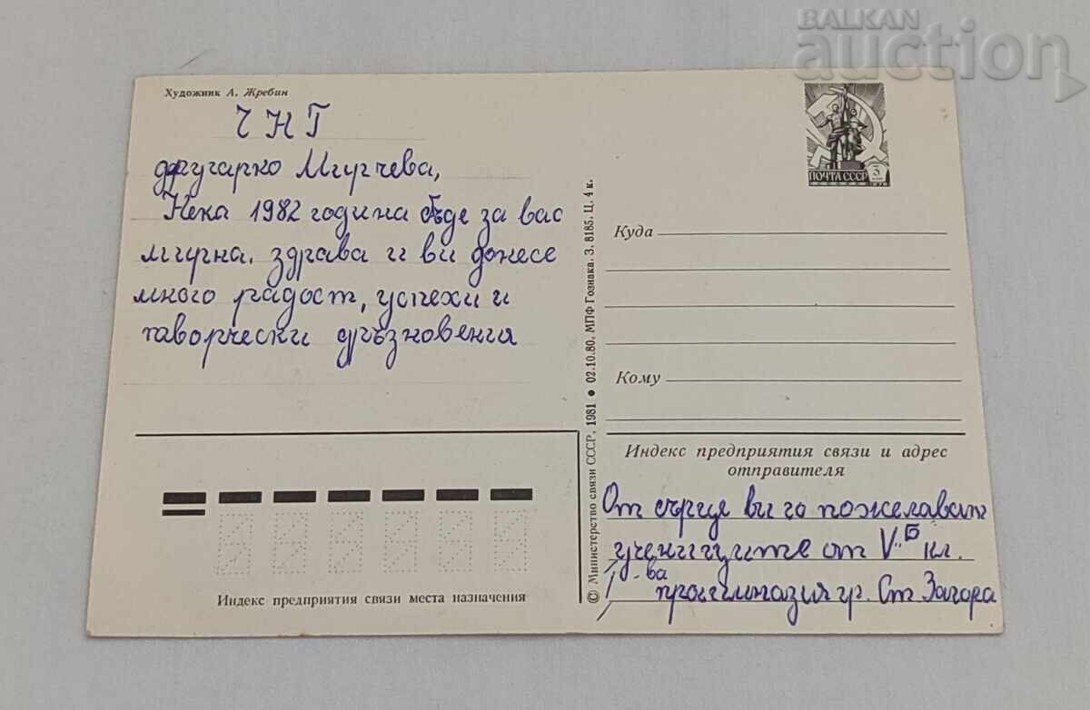 AN NOU IL. A. JREBIN P.C. 1981 cu preț € 1.00 | 1.96 BGN