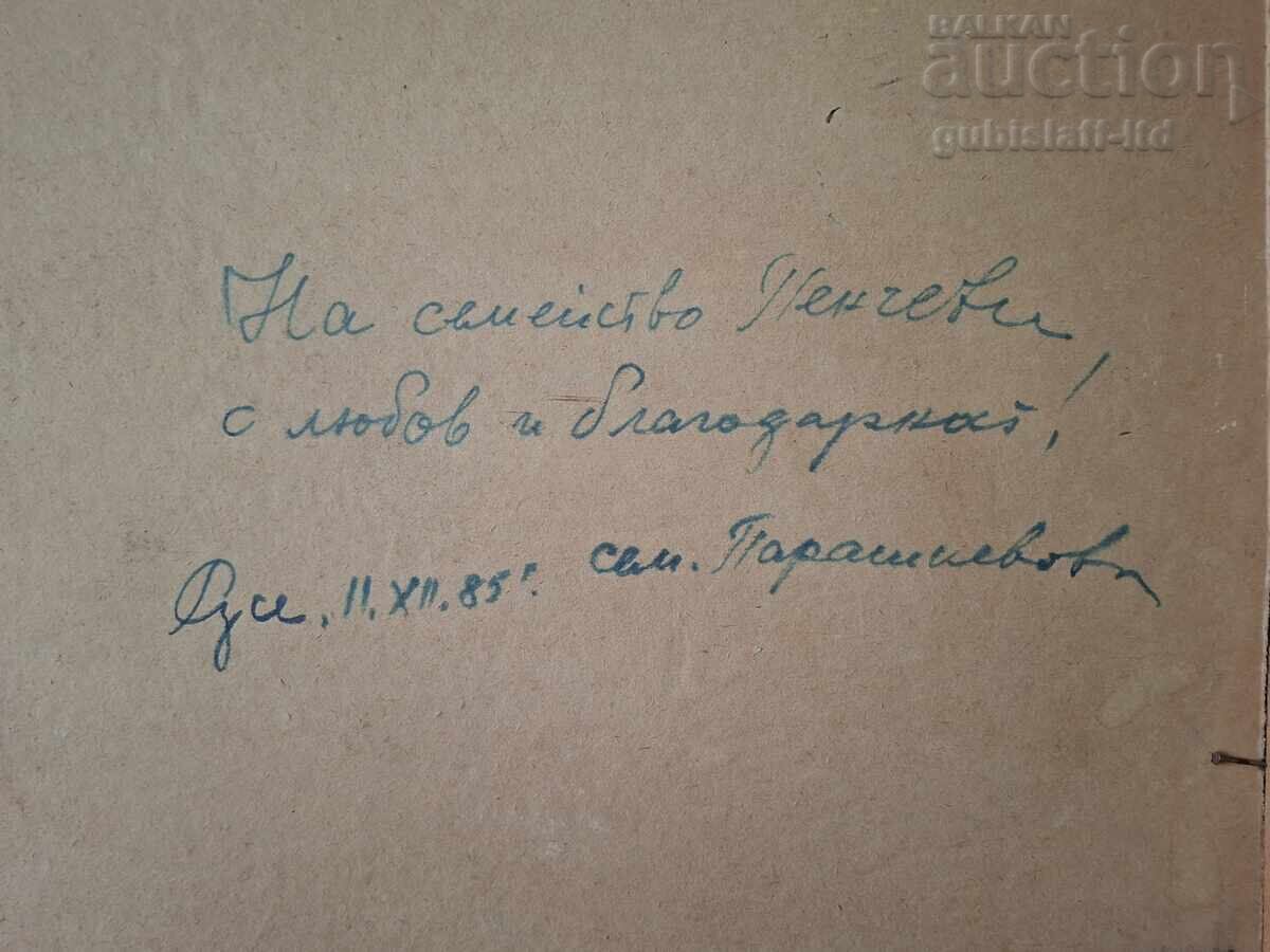 Δημοπρασία Πίνακας, τοπίο, βάρκα, καλλιτ. Γ. Παρασκεβώφ (1934-1987)