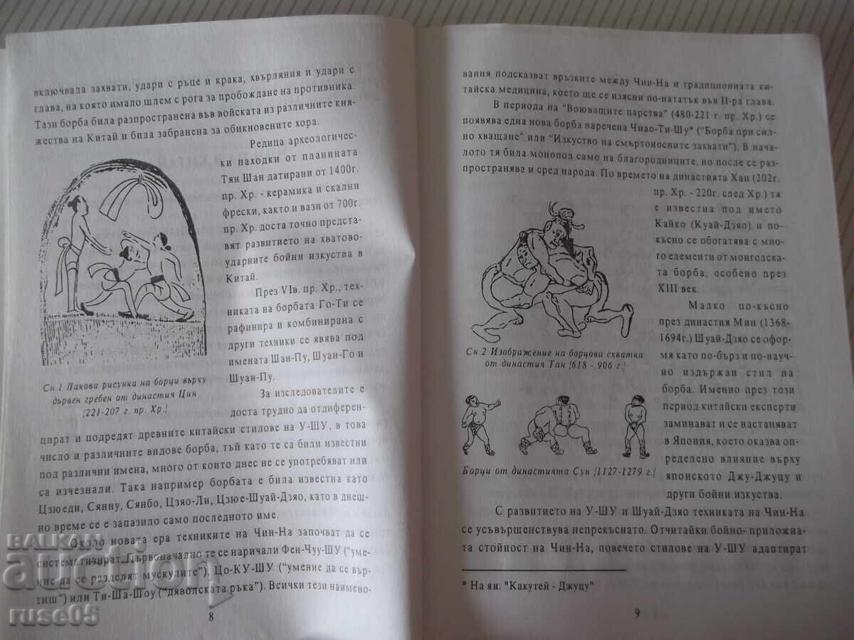 Licitație Carte "Chin-Na - Dorian Alexandrov" - 224 pag Licitație Carte "Chin-Na - Dorian Alexandrov" - 224 pag