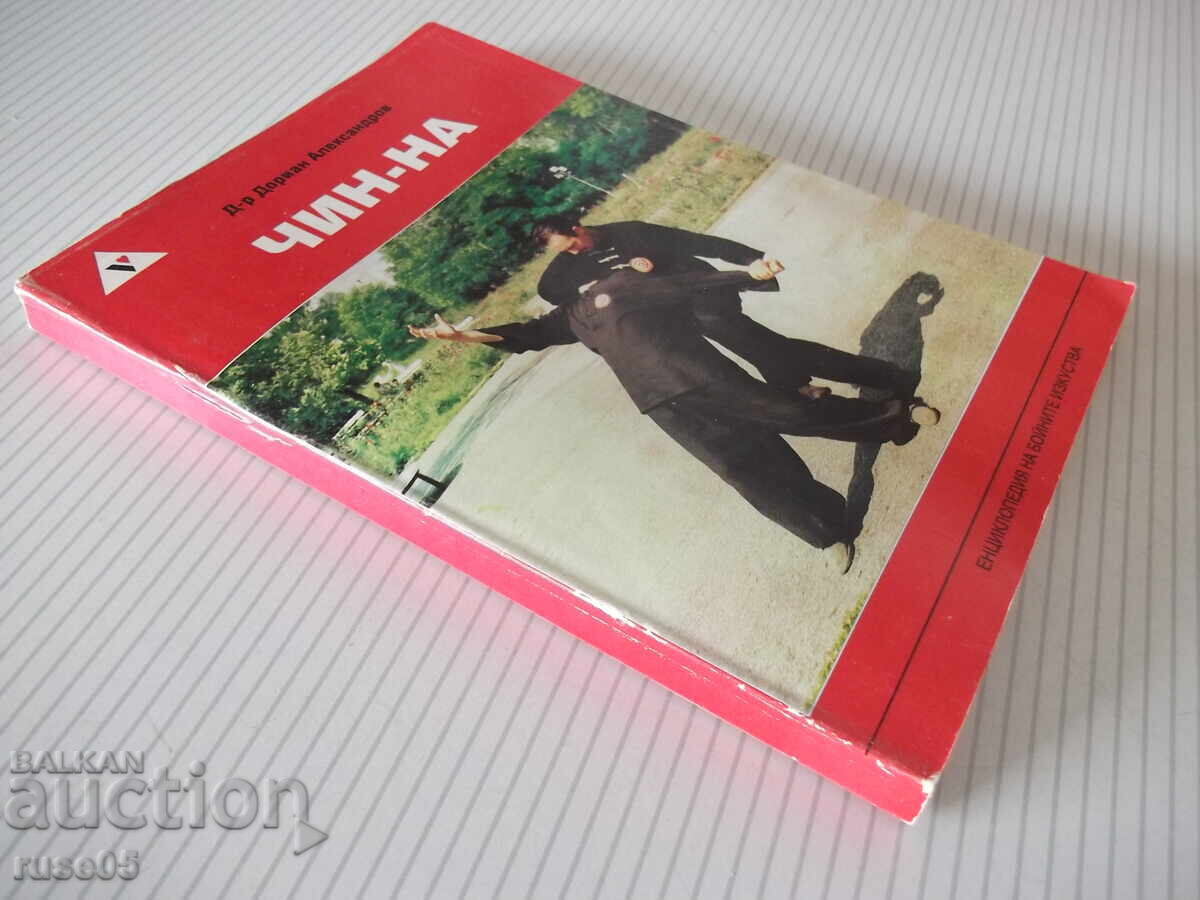 Carte "Chin-Na - Dorian Alexandrov" - 224 pag - 7 Carte "Chin-Na - Dorian Alexandrov" - 224 pag - 7