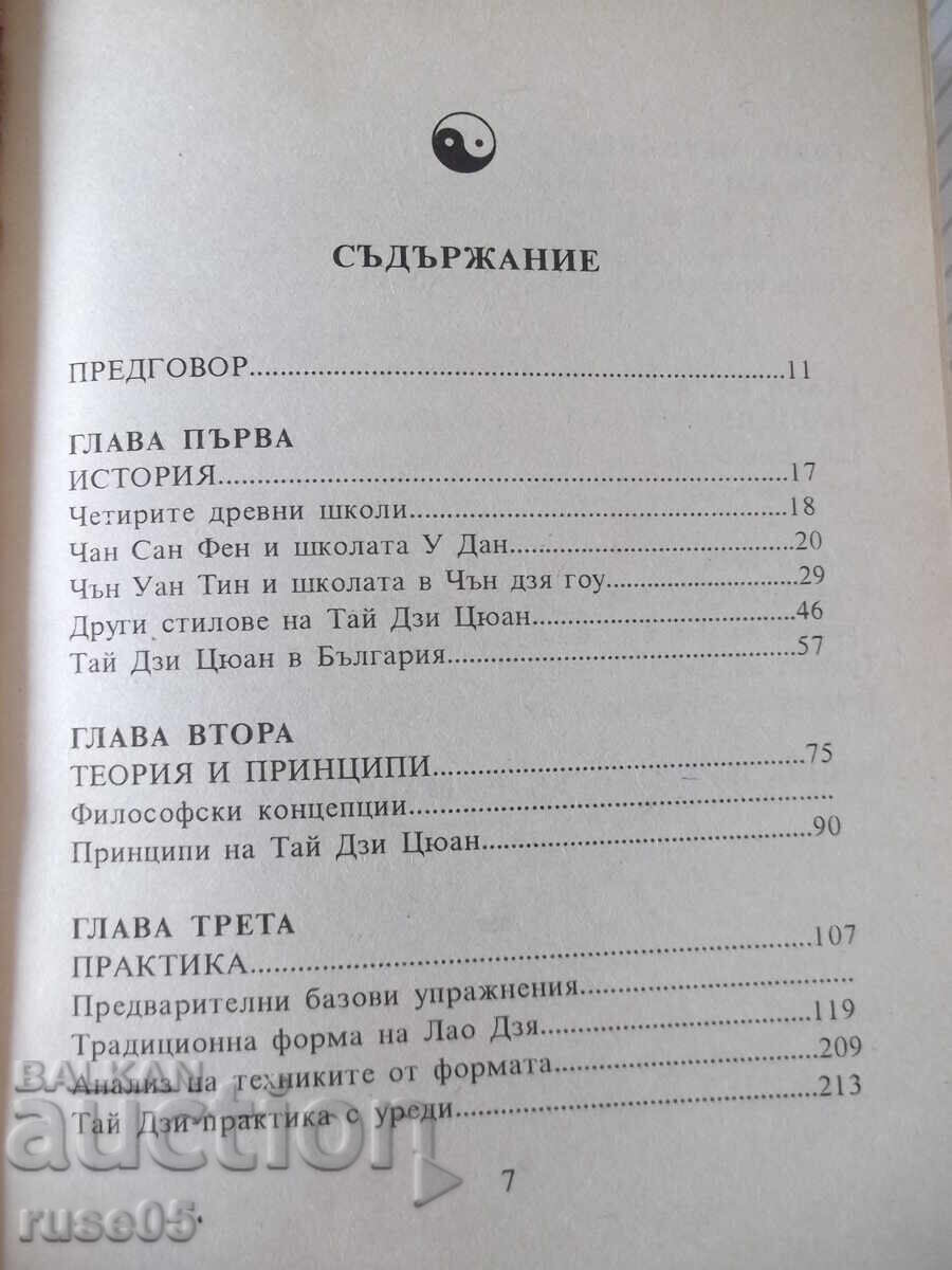 Book "Orthodox Tai Chi Chuan - D. Alexandrov" - 364 pages with price € 18.00 | 35.21 BGN