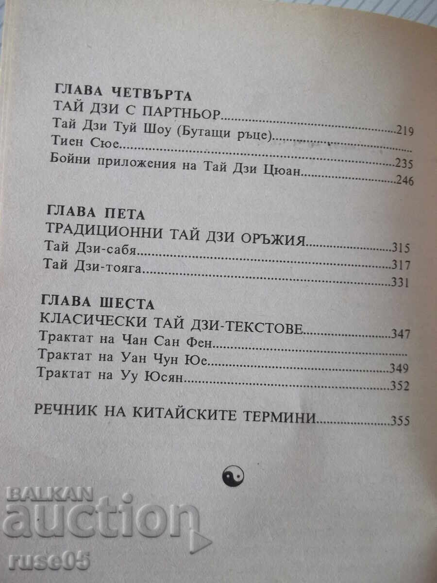 Auction  Book "Orthodox Tai Chi Chuan - D. Alexandrov" - 364 pages
