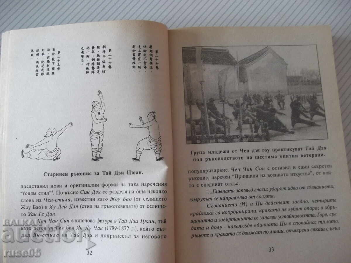 Book "Orthodox Tai Chi Chuan - D. Alexandrov" - 364 pages - 6