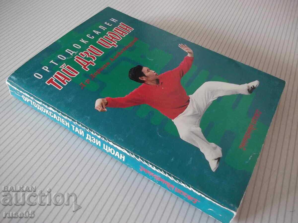 Book "Orthodox Tai Chi Chuan - D. Alexandrov" - 364 pages - 7