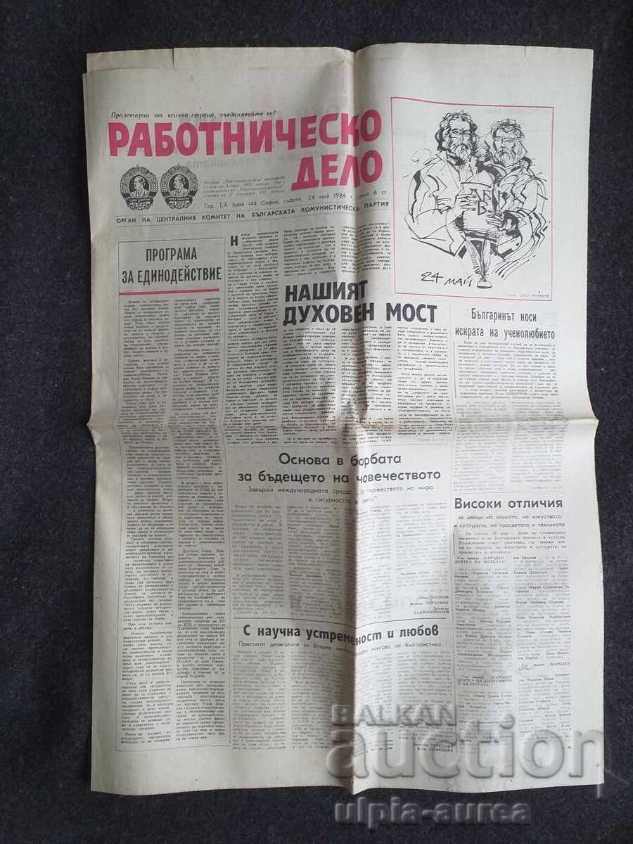 1986 RABOTNICHESKO DELO